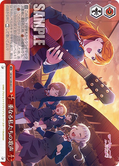 重なる私たちの歌声 【SIP/W109/093CC】